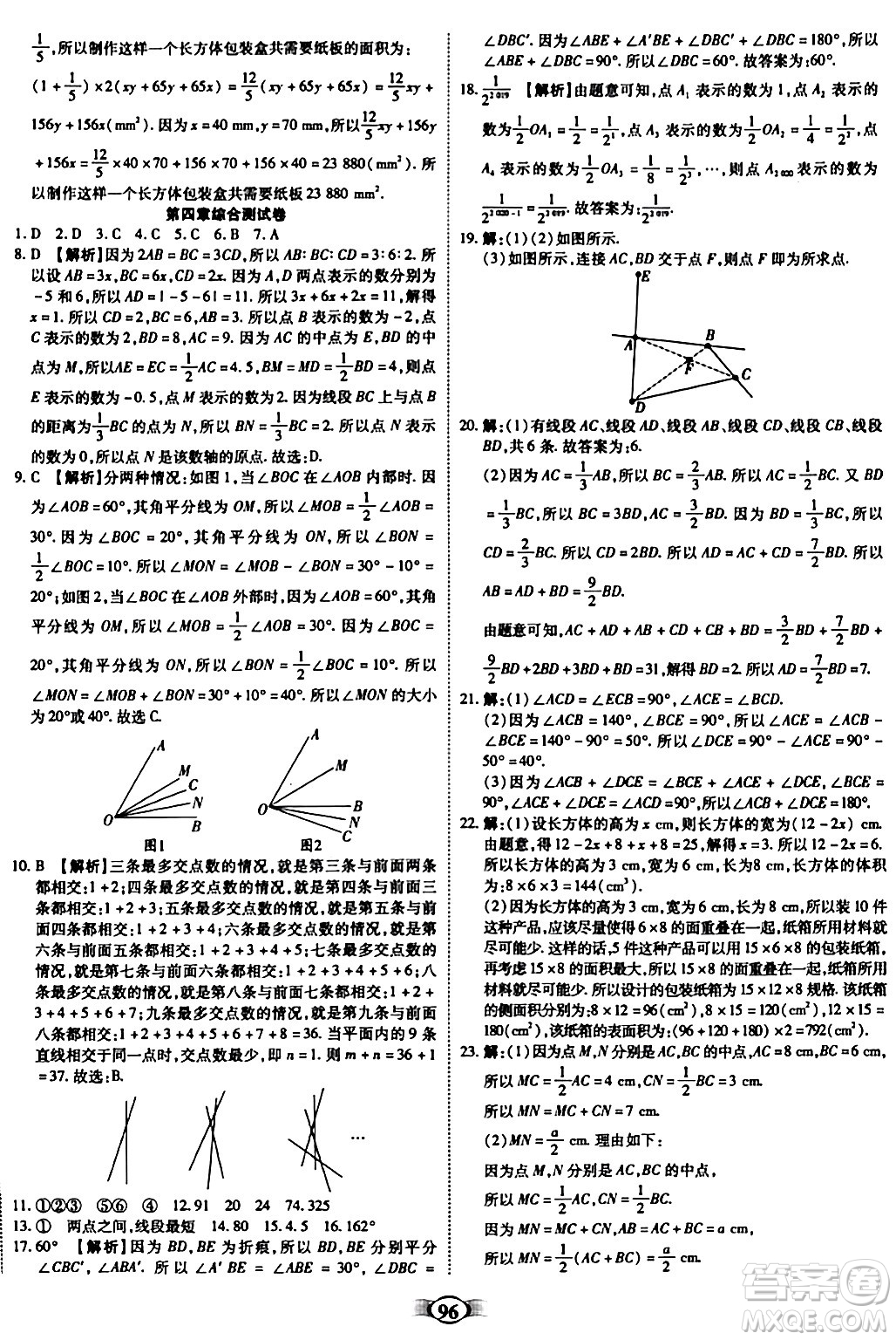 西安出版社2023年秋培優(yōu)奪冠金卷七年級(jí)數(shù)學(xué)上冊(cè)人教版答案