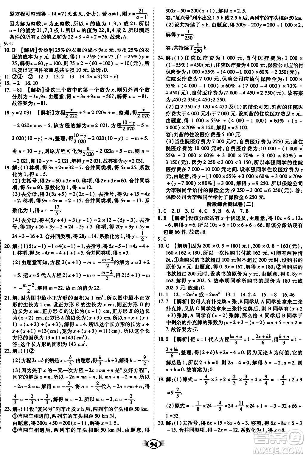 西安出版社2023年秋培優(yōu)奪冠金卷七年級(jí)數(shù)學(xué)上冊(cè)人教版答案