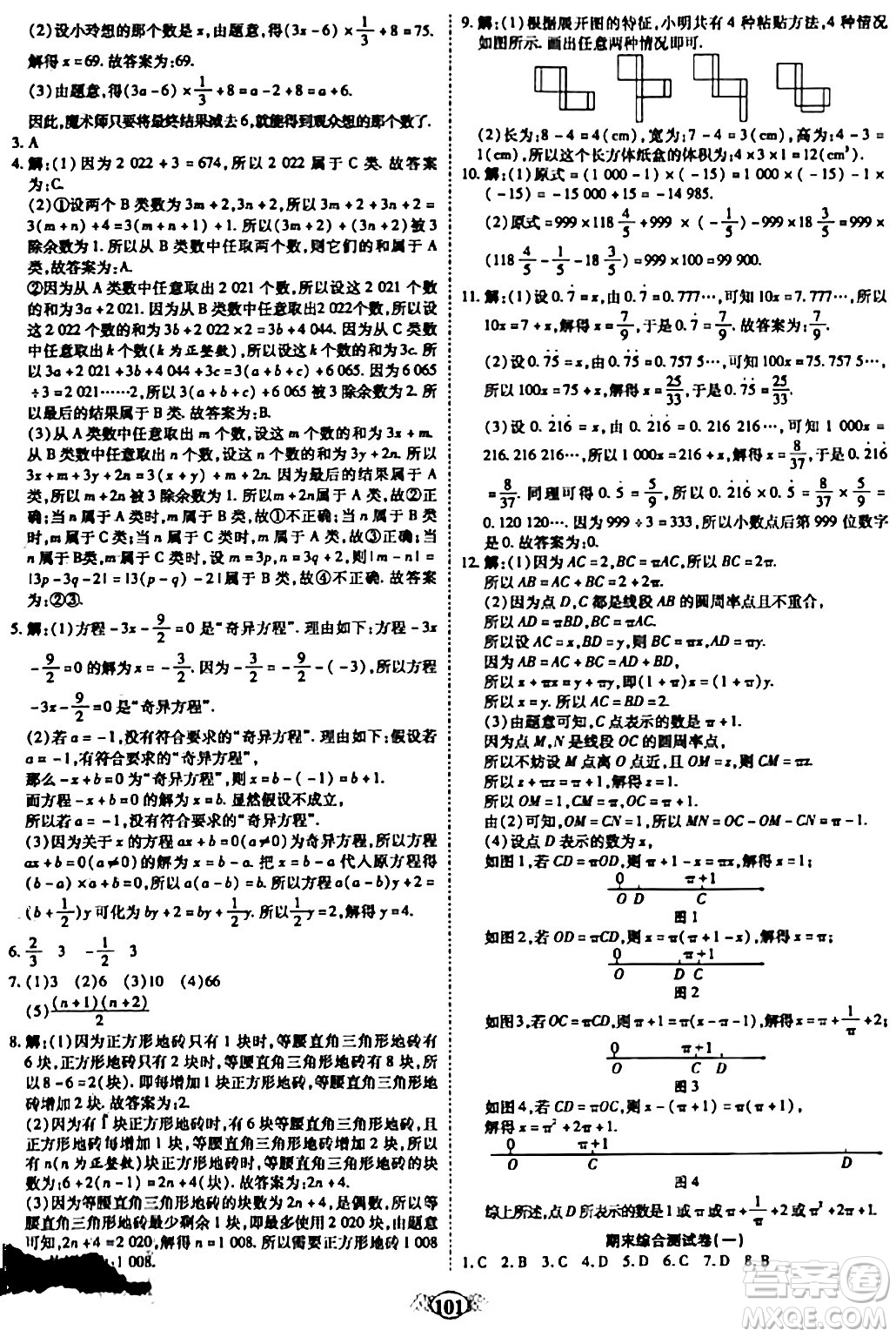 西安出版社2023年秋培優(yōu)奪冠金卷七年級(jí)數(shù)學(xué)上冊(cè)人教版答案
