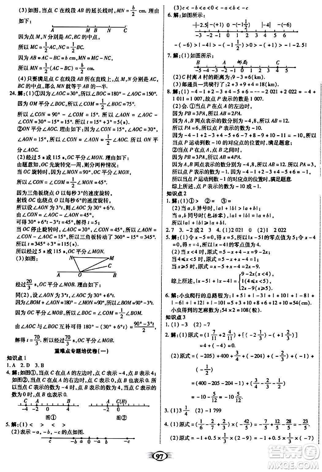 西安出版社2023年秋培優(yōu)奪冠金卷七年級(jí)數(shù)學(xué)上冊(cè)人教版答案