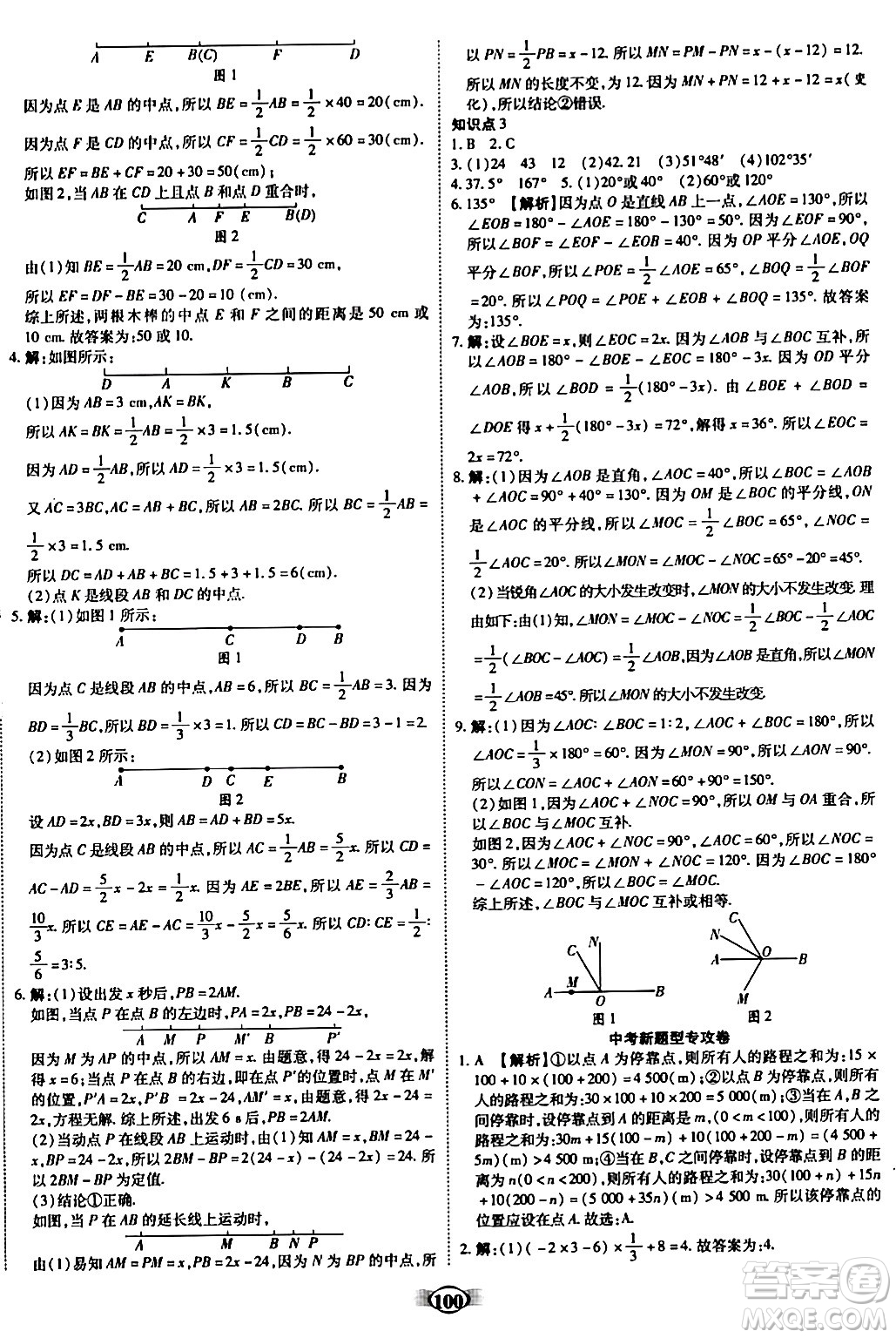 西安出版社2023年秋培優(yōu)奪冠金卷七年級(jí)數(shù)學(xué)上冊(cè)人教版答案