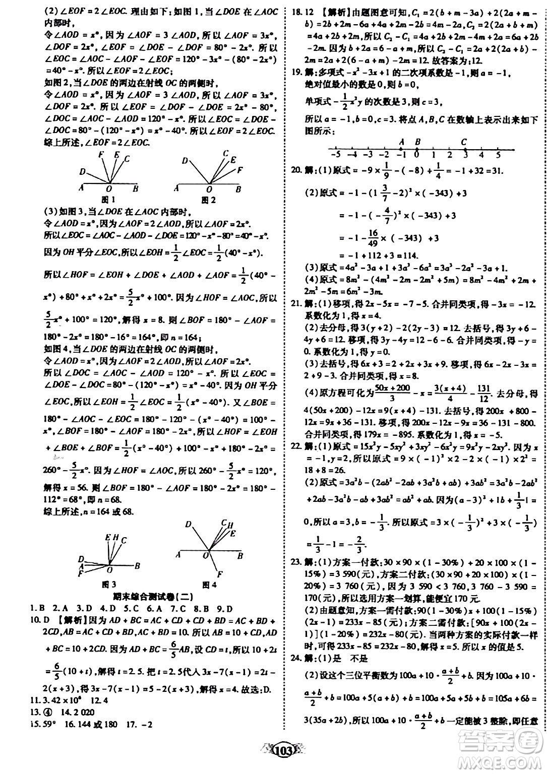 西安出版社2023年秋培優(yōu)奪冠金卷七年級(jí)數(shù)學(xué)上冊(cè)人教版答案