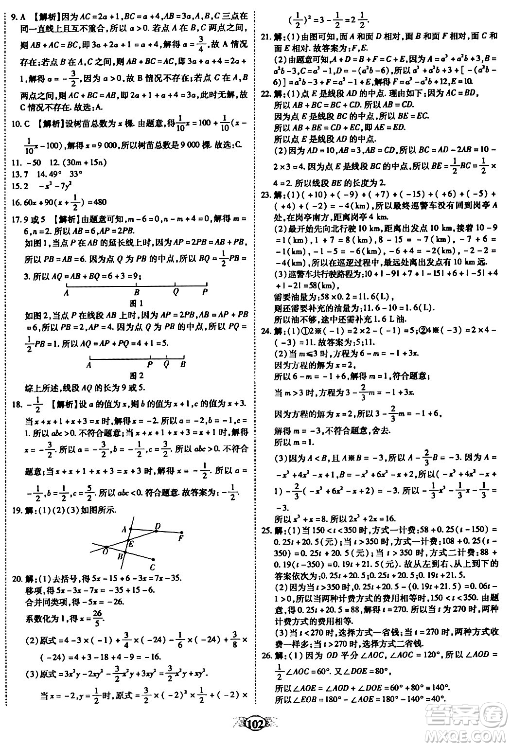 西安出版社2023年秋培優(yōu)奪冠金卷七年級(jí)數(shù)學(xué)上冊(cè)人教版答案