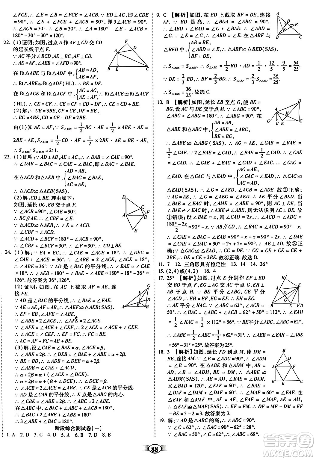 西安出版社2023年秋培優(yōu)奪冠金卷八年級(jí)數(shù)學(xué)上冊(cè)人教版答案