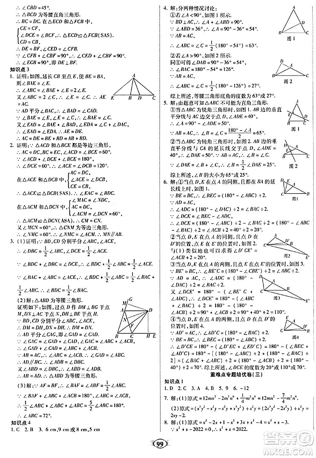 西安出版社2023年秋培優(yōu)奪冠金卷八年級(jí)數(shù)學(xué)上冊(cè)人教版答案