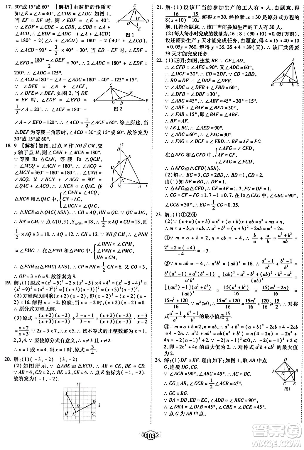 西安出版社2023年秋培優(yōu)奪冠金卷八年級(jí)數(shù)學(xué)上冊(cè)人教版答案