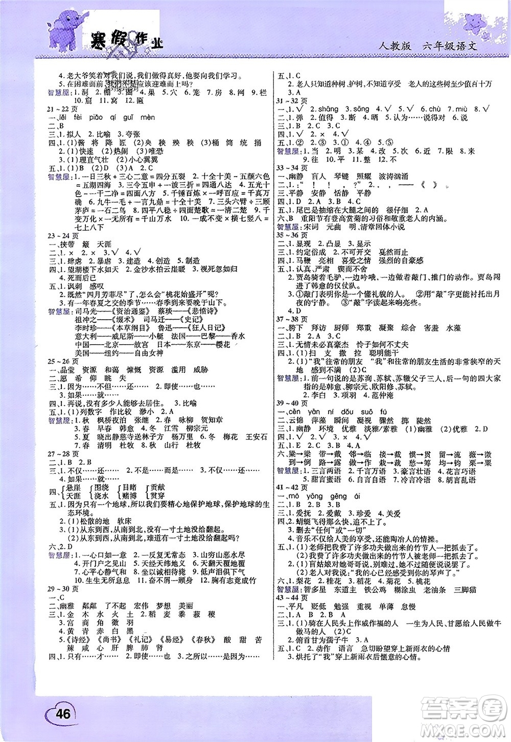中原農(nóng)民出版社2024假期園地小學(xué)語文寒假作業(yè)六年級(jí)人教版參考答案