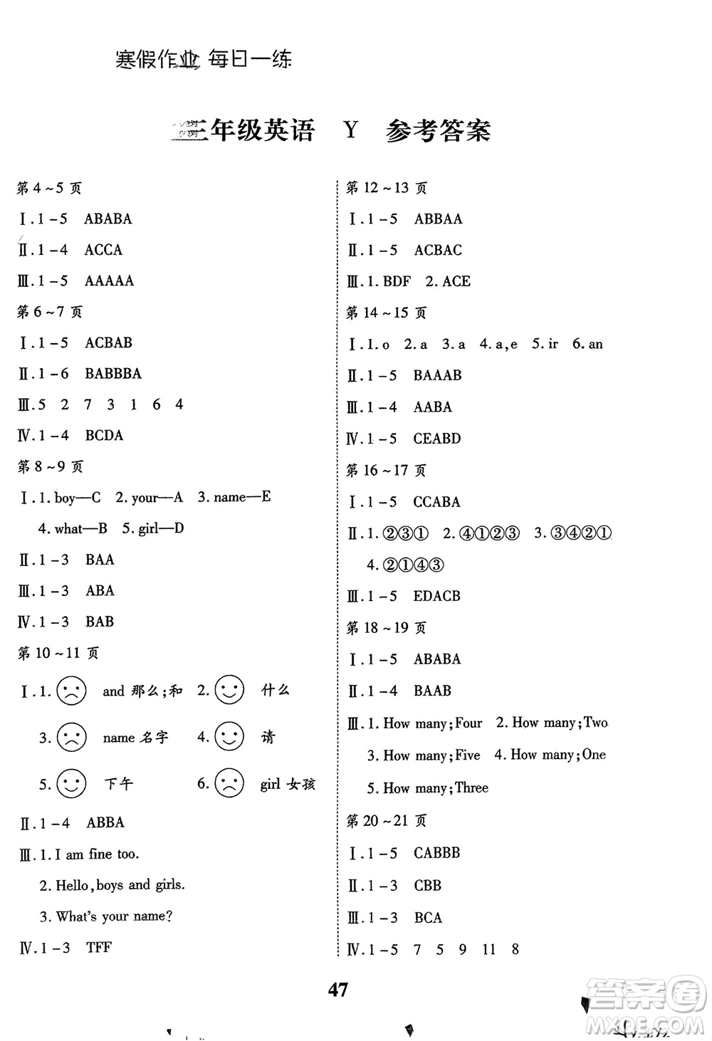 世界圖書出版公司2024智趣寒假作業(yè)三年級(jí)英語Y外研版參考答案