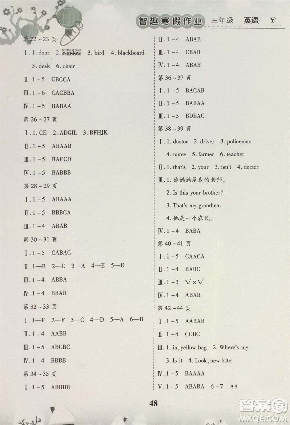 世界圖書出版公司2024智趣寒假作業(yè)三年級(jí)英語Y外研版參考答案