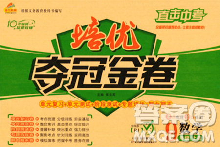 天津科學(xué)技術(shù)出版社2023年秋培優(yōu)奪冠金卷九年級(jí)數(shù)學(xué)上冊(cè)人教版答案