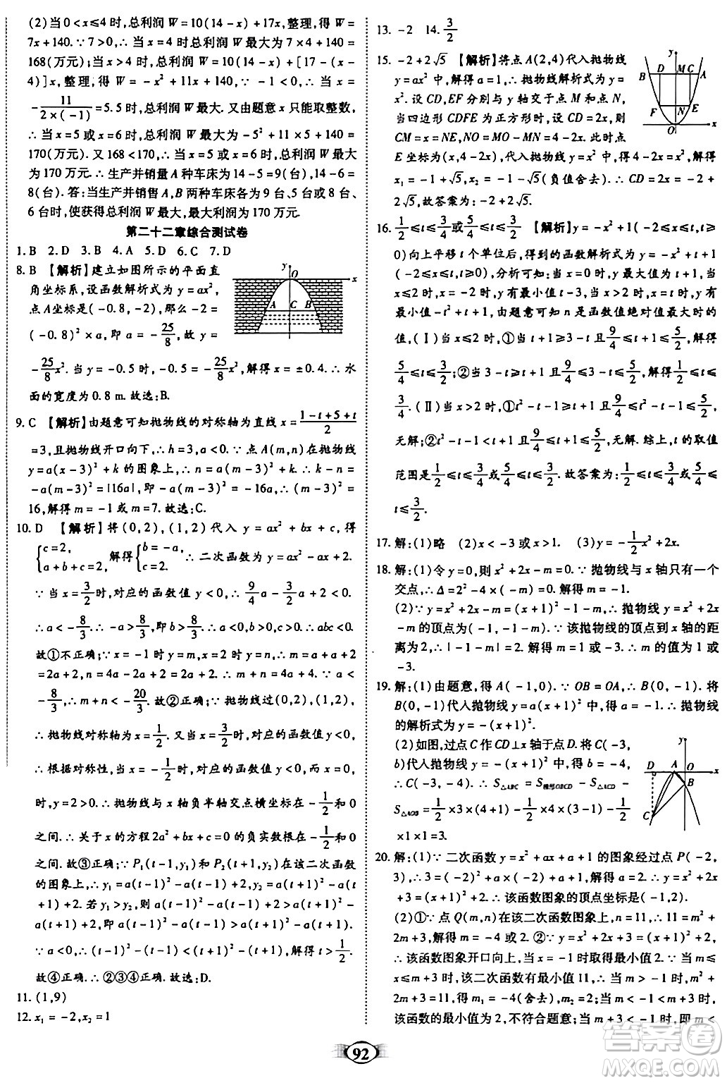 天津科學(xué)技術(shù)出版社2023年秋培優(yōu)奪冠金卷九年級(jí)數(shù)學(xué)上冊(cè)人教版答案