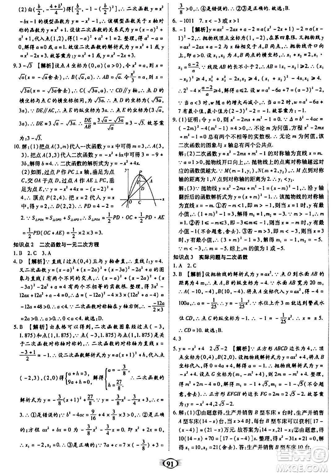 天津科學(xué)技術(shù)出版社2023年秋培優(yōu)奪冠金卷九年級(jí)數(shù)學(xué)上冊(cè)人教版答案