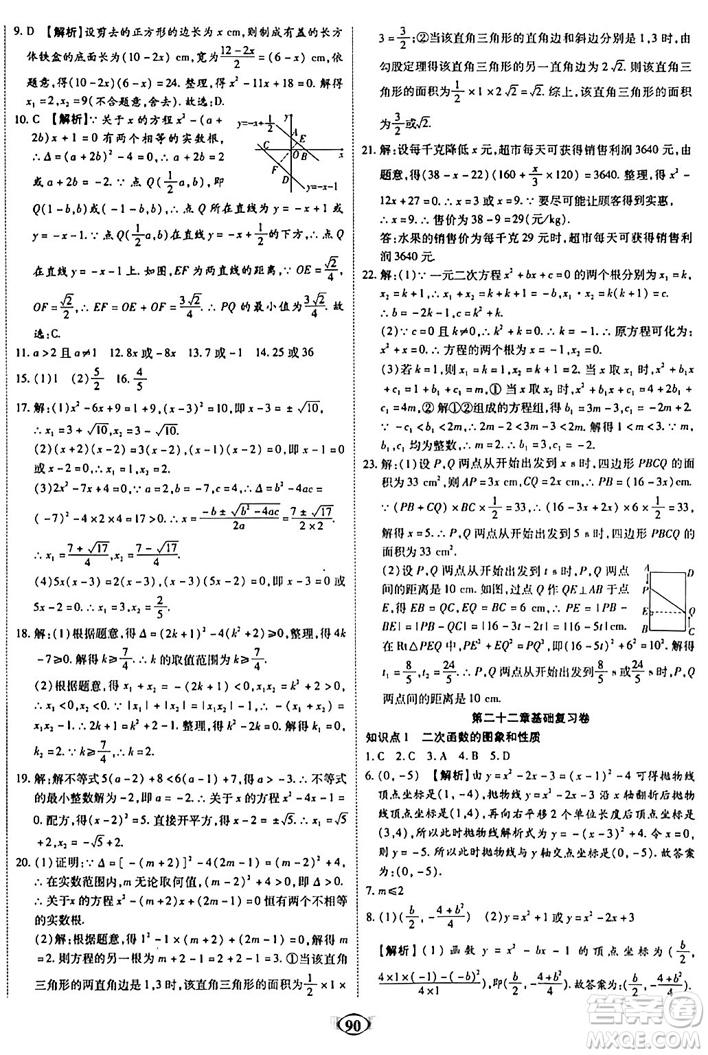 天津科學(xué)技術(shù)出版社2023年秋培優(yōu)奪冠金卷九年級(jí)數(shù)學(xué)上冊(cè)人教版答案