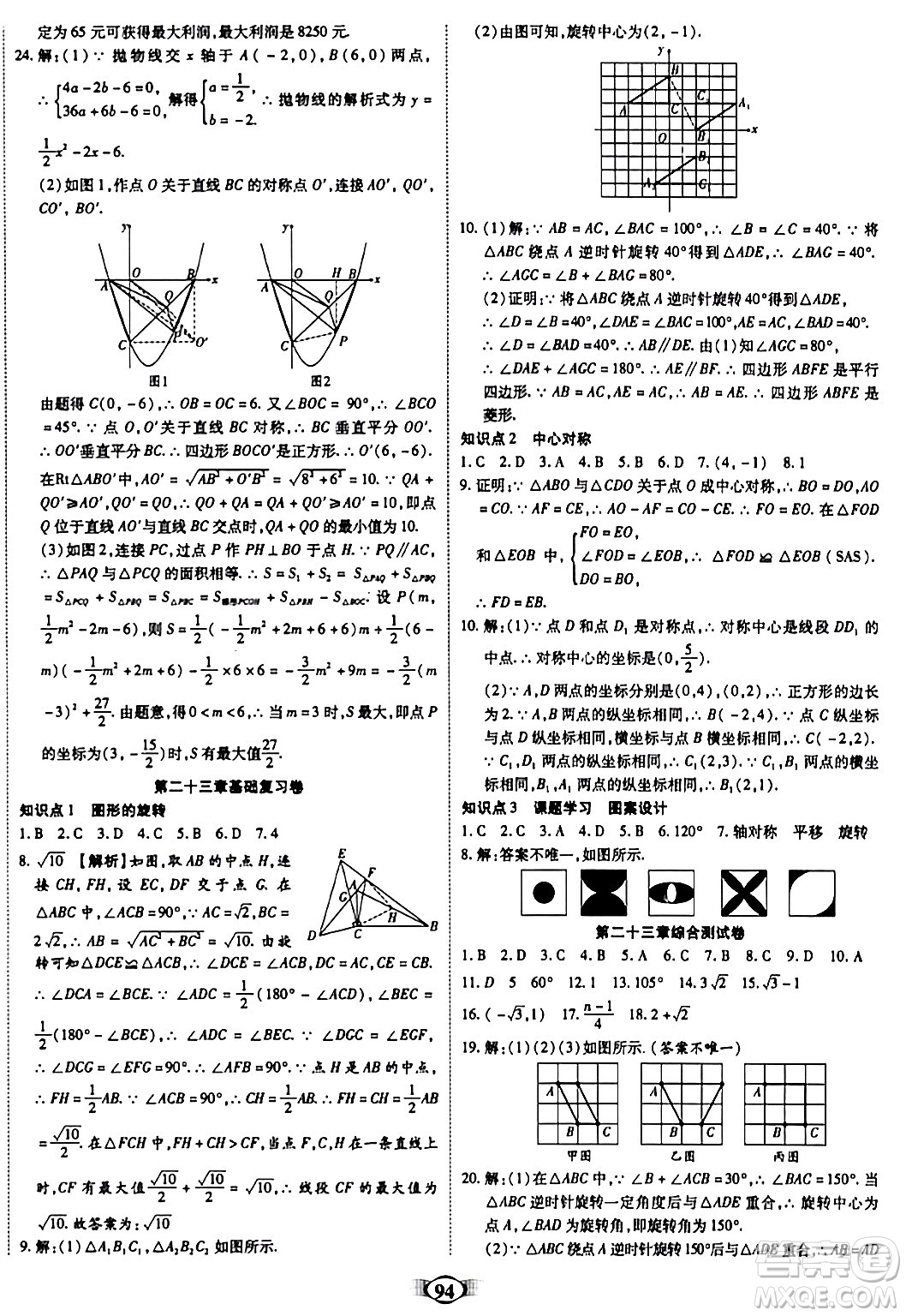 天津科學(xué)技術(shù)出版社2023年秋培優(yōu)奪冠金卷九年級(jí)數(shù)學(xué)上冊(cè)人教版答案