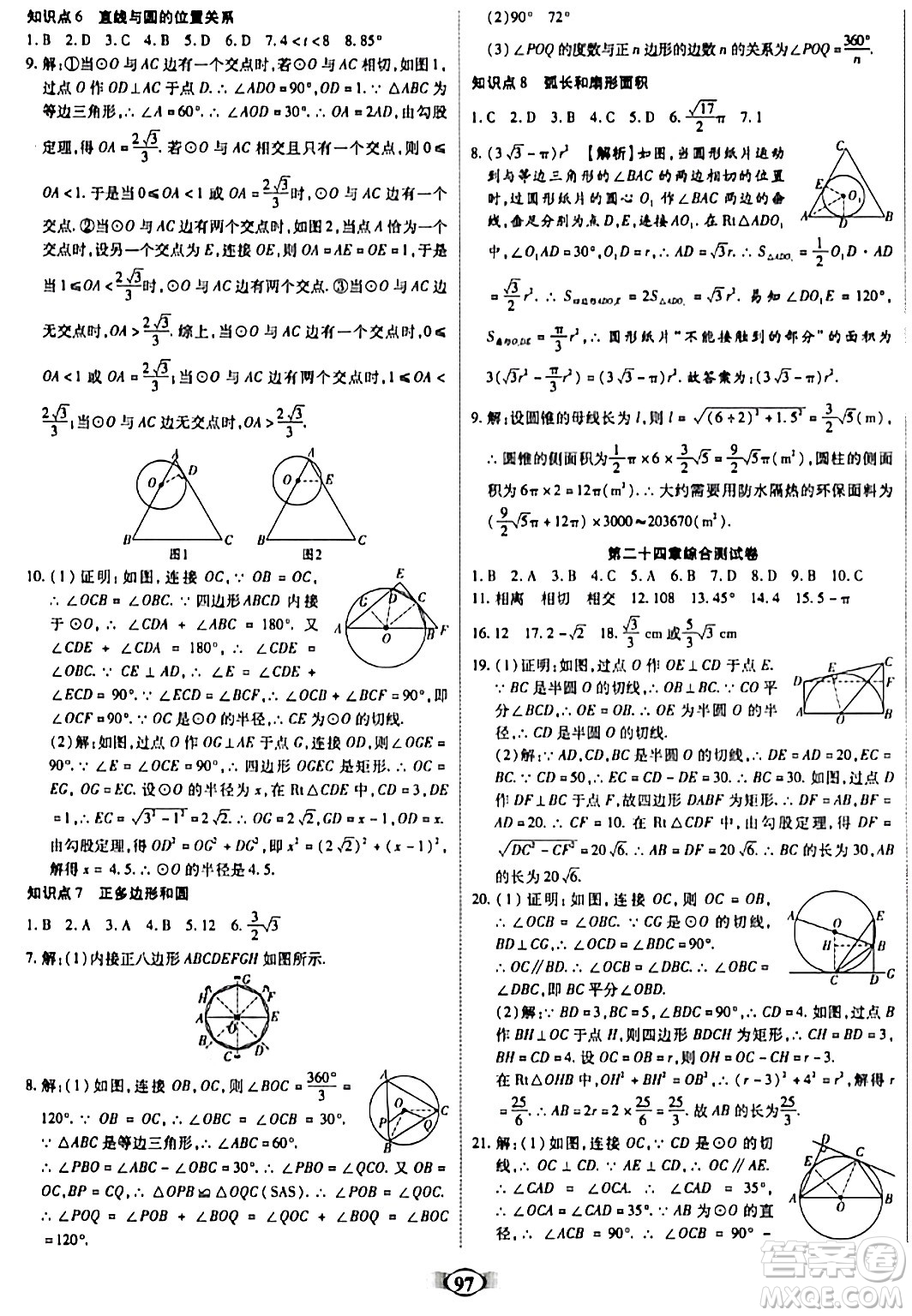 天津科學(xué)技術(shù)出版社2023年秋培優(yōu)奪冠金卷九年級(jí)數(shù)學(xué)上冊(cè)人教版答案