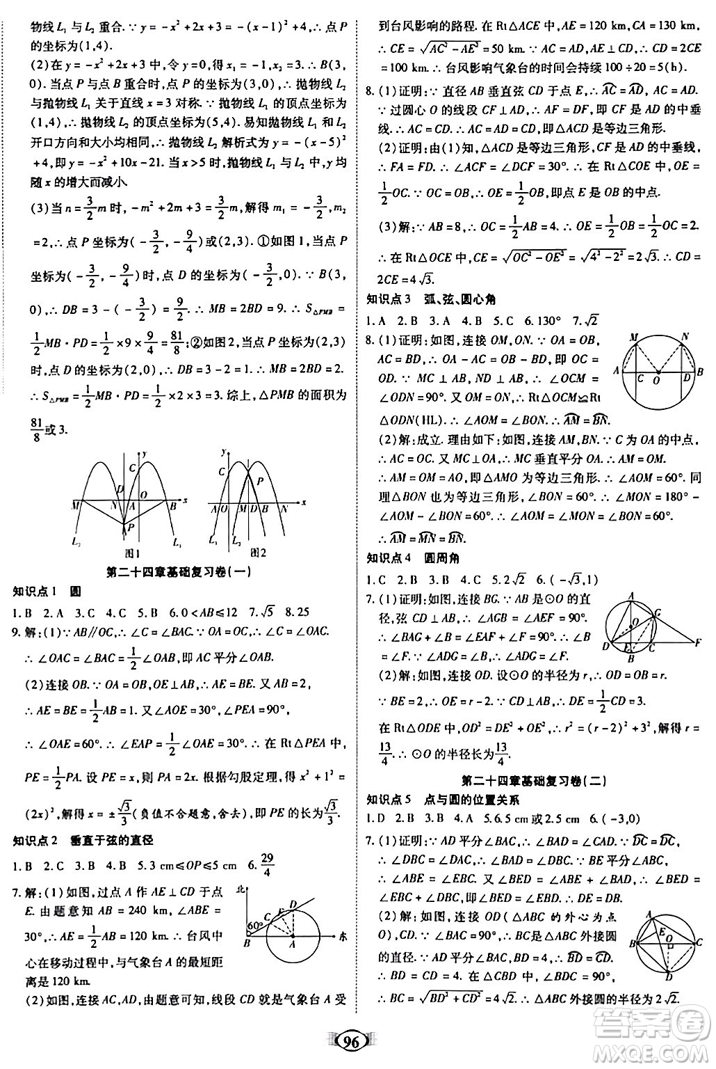 天津科學(xué)技術(shù)出版社2023年秋培優(yōu)奪冠金卷九年級(jí)數(shù)學(xué)上冊(cè)人教版答案