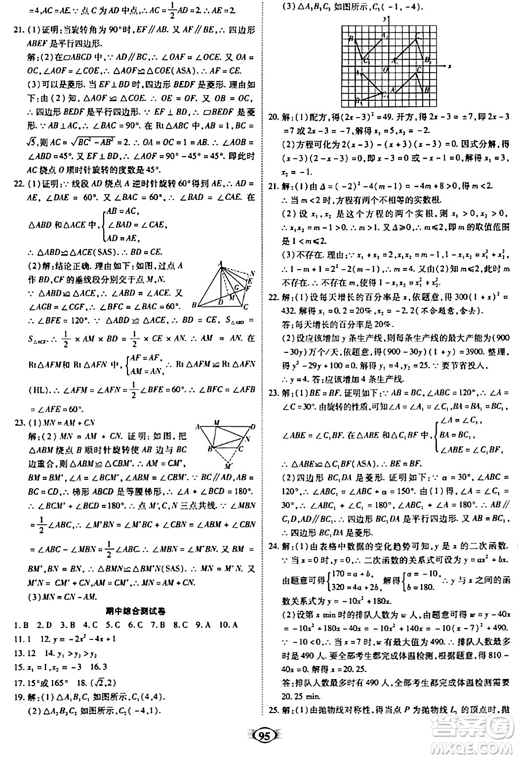 天津科學(xué)技術(shù)出版社2023年秋培優(yōu)奪冠金卷九年級(jí)數(shù)學(xué)上冊(cè)人教版答案