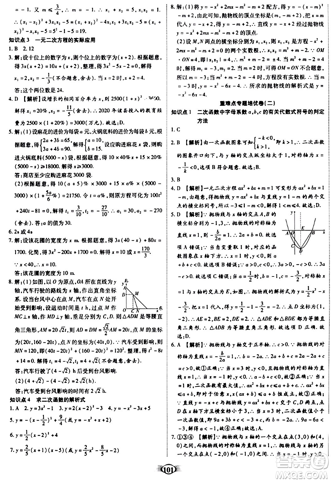 天津科學(xué)技術(shù)出版社2023年秋培優(yōu)奪冠金卷九年級(jí)數(shù)學(xué)上冊(cè)人教版答案