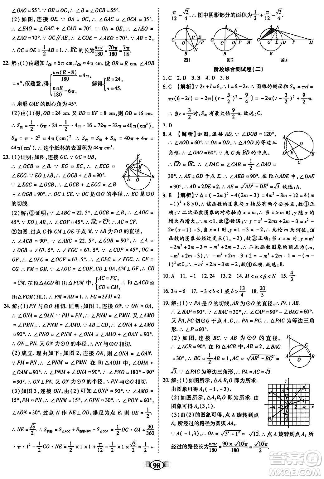 天津科學(xué)技術(shù)出版社2023年秋培優(yōu)奪冠金卷九年級(jí)數(shù)學(xué)上冊(cè)人教版答案