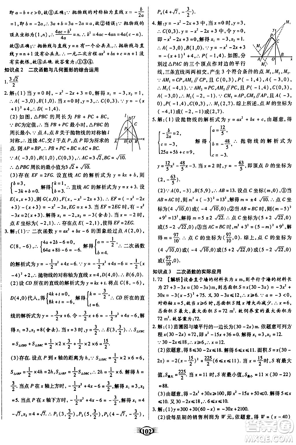 天津科學(xué)技術(shù)出版社2023年秋培優(yōu)奪冠金卷九年級(jí)數(shù)學(xué)上冊(cè)人教版答案