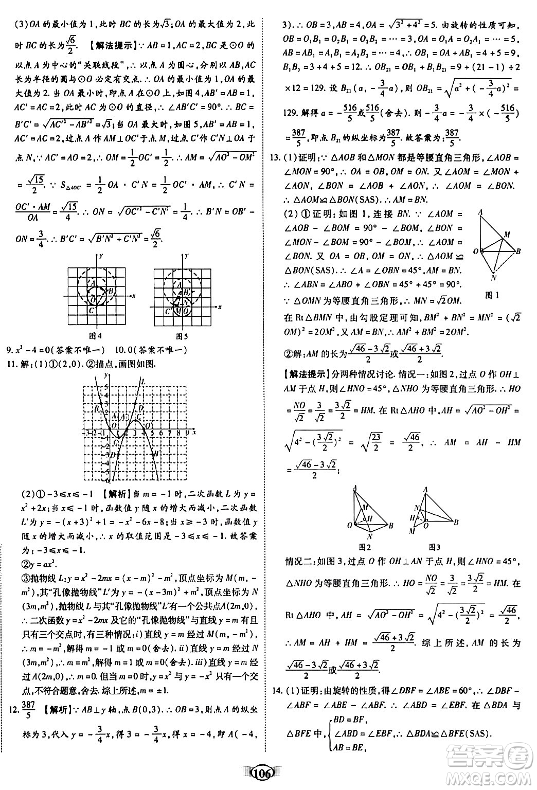 天津科學(xué)技術(shù)出版社2023年秋培優(yōu)奪冠金卷九年級(jí)數(shù)學(xué)上冊(cè)人教版答案