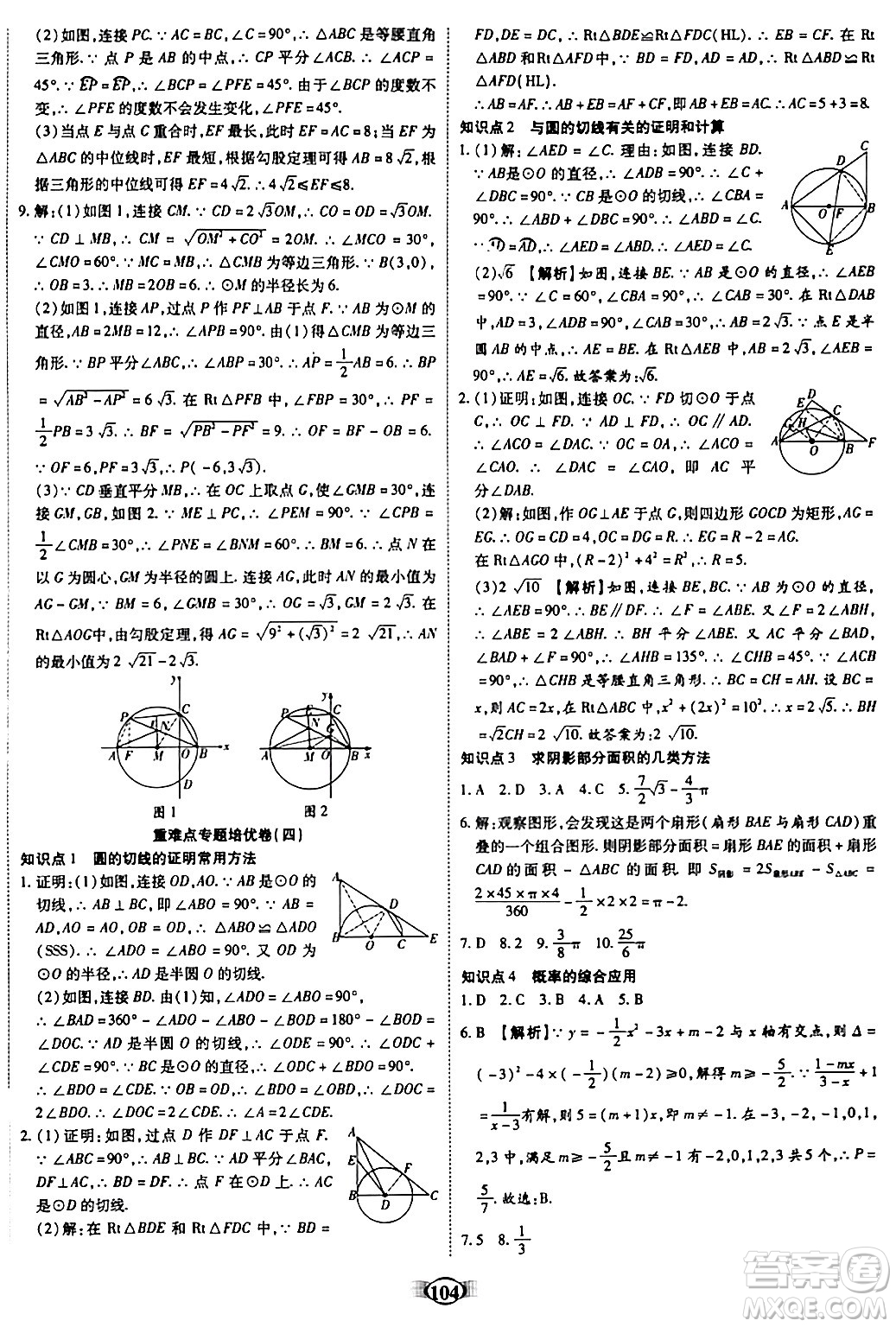 天津科學(xué)技術(shù)出版社2023年秋培優(yōu)奪冠金卷九年級(jí)數(shù)學(xué)上冊(cè)人教版答案