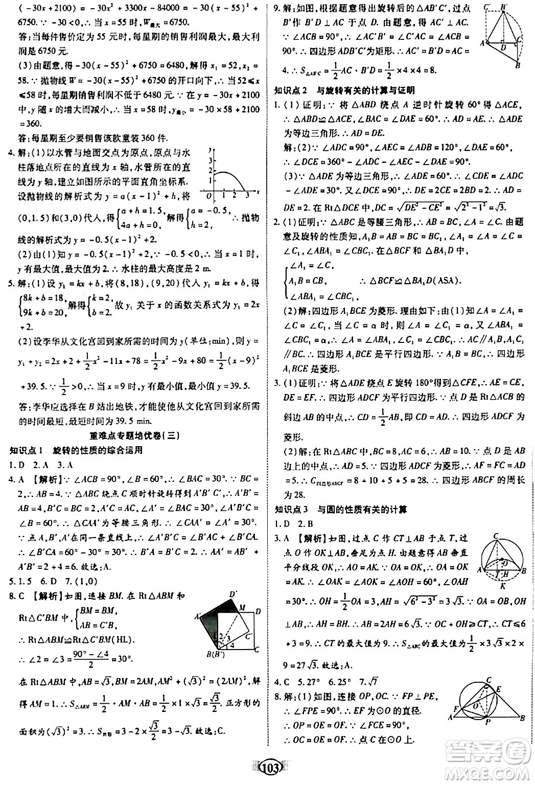 天津科學(xué)技術(shù)出版社2023年秋培優(yōu)奪冠金卷九年級(jí)數(shù)學(xué)上冊(cè)人教版答案