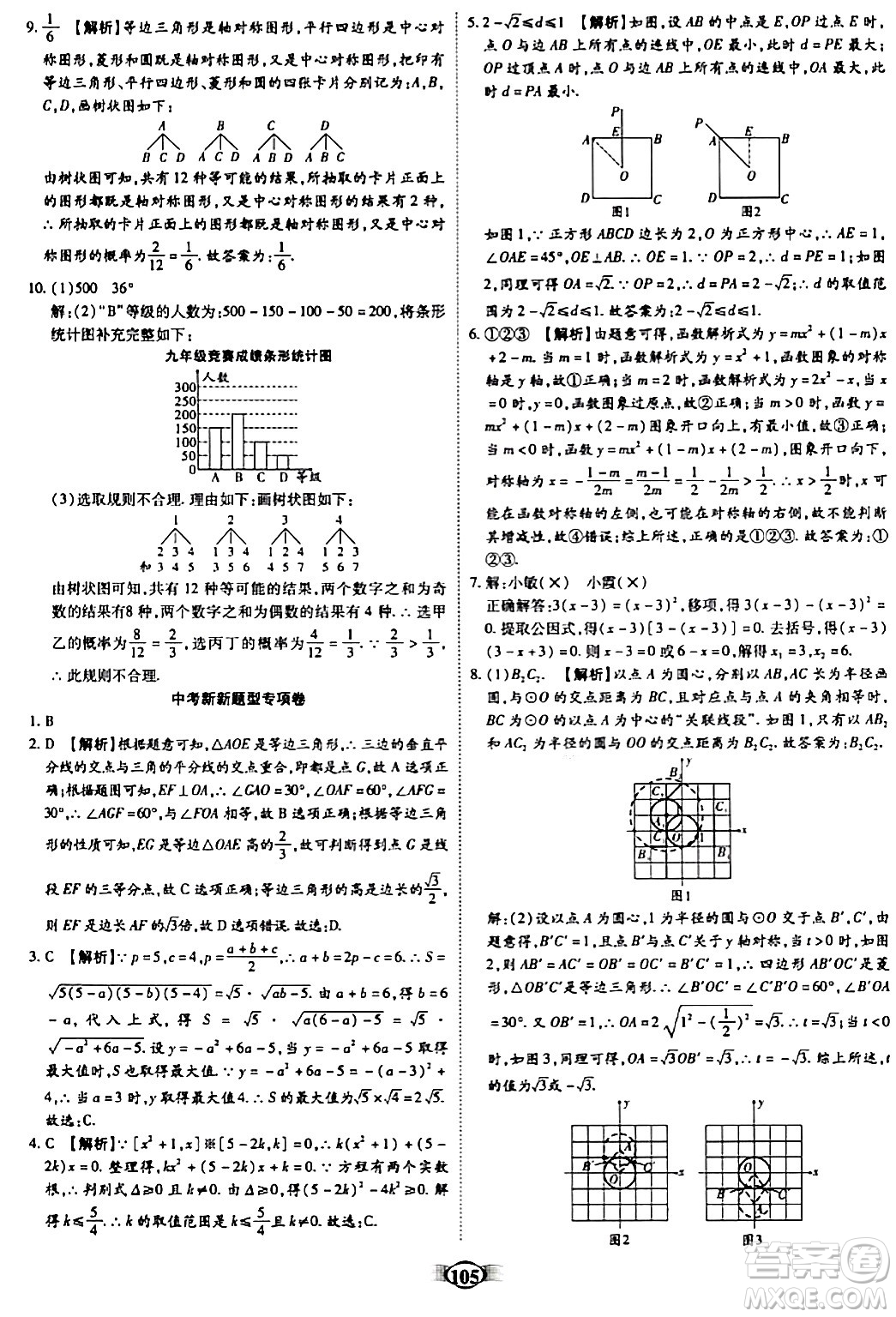 天津科學(xué)技術(shù)出版社2023年秋培優(yōu)奪冠金卷九年級(jí)數(shù)學(xué)上冊(cè)人教版答案