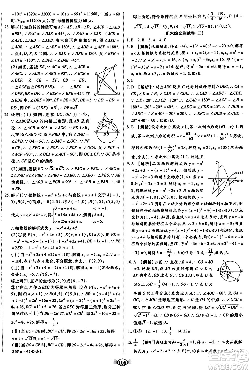 天津科學(xué)技術(shù)出版社2023年秋培優(yōu)奪冠金卷九年級(jí)數(shù)學(xué)上冊(cè)人教版答案