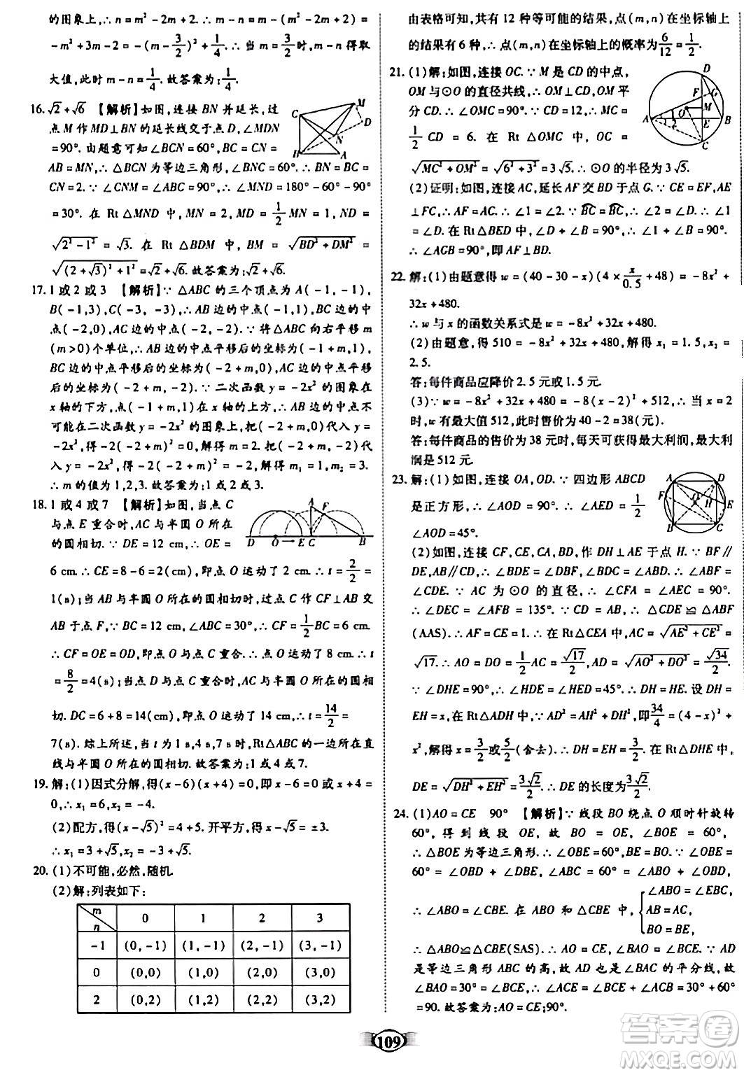 天津科學(xué)技術(shù)出版社2023年秋培優(yōu)奪冠金卷九年級(jí)數(shù)學(xué)上冊(cè)人教版答案