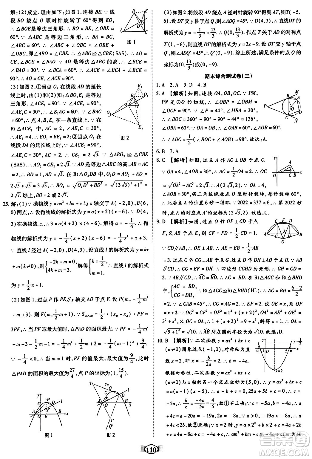 天津科學(xué)技術(shù)出版社2023年秋培優(yōu)奪冠金卷九年級(jí)數(shù)學(xué)上冊(cè)人教版答案