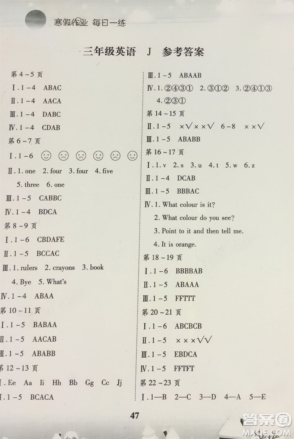 世界圖書出版公司2024智趣寒假作業(yè)三年級(jí)英語J冀教版參考答案‘