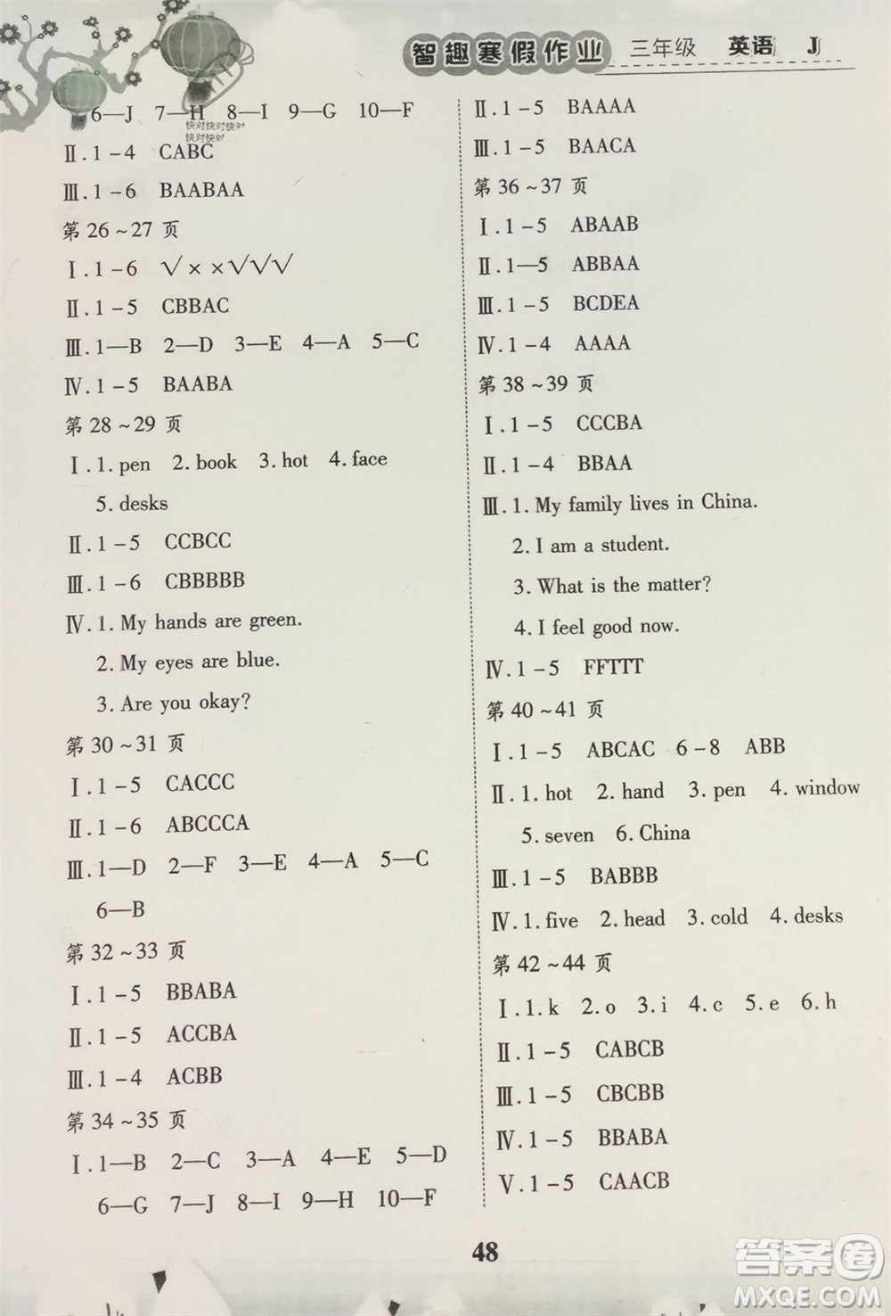 世界圖書出版公司2024智趣寒假作業(yè)三年級(jí)英語J冀教版參考答案‘