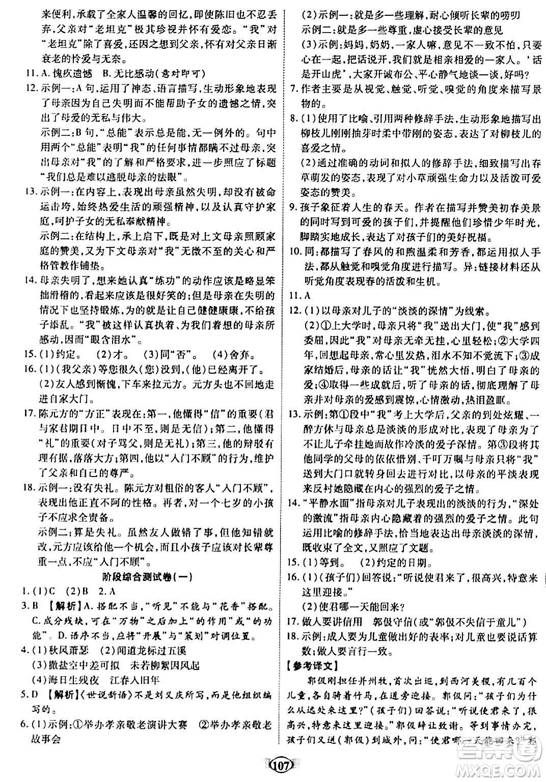 西安出版社2023年秋培優(yōu)奪冠金卷七年級語文上冊人教版答案