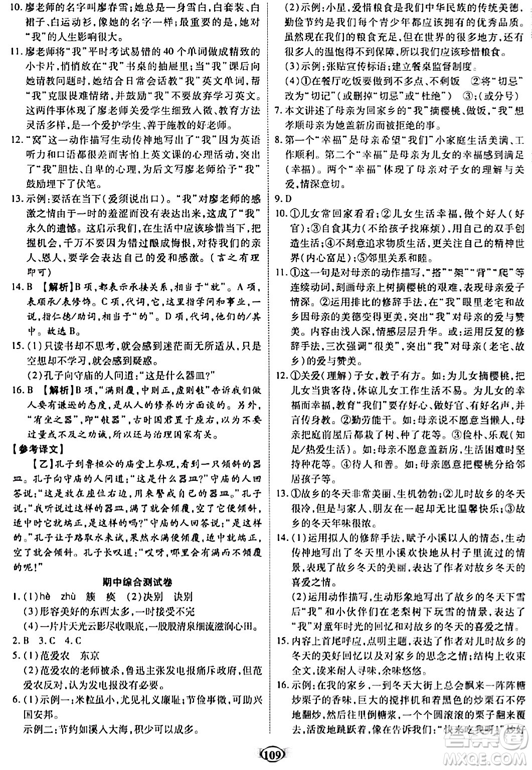 西安出版社2023年秋培優(yōu)奪冠金卷七年級語文上冊人教版答案
