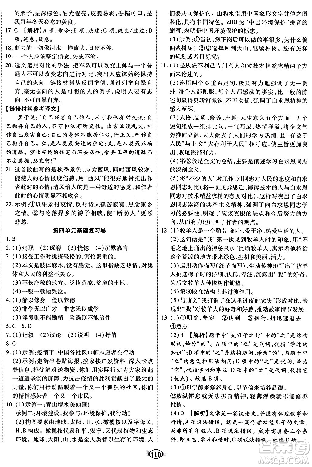 西安出版社2023年秋培優(yōu)奪冠金卷七年級語文上冊人教版答案