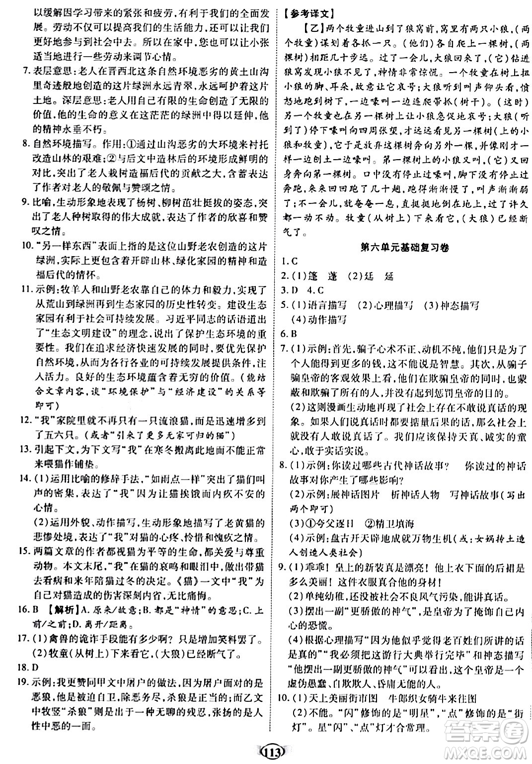 西安出版社2023年秋培優(yōu)奪冠金卷七年級語文上冊人教版答案