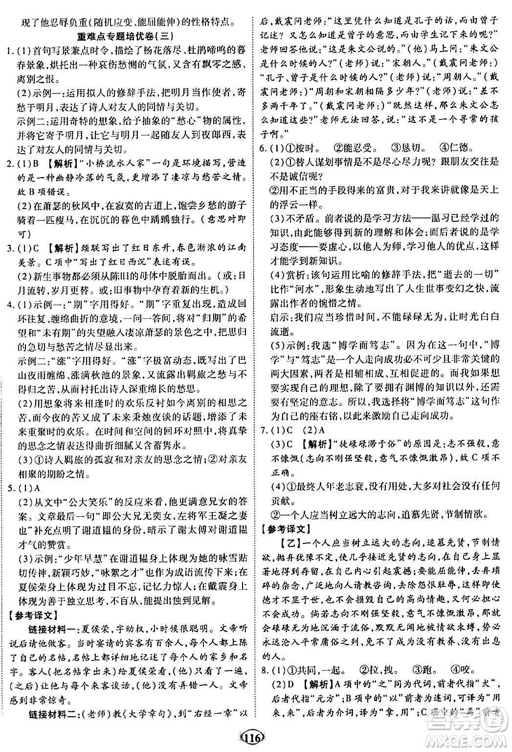 西安出版社2023年秋培優(yōu)奪冠金卷七年級語文上冊人教版答案