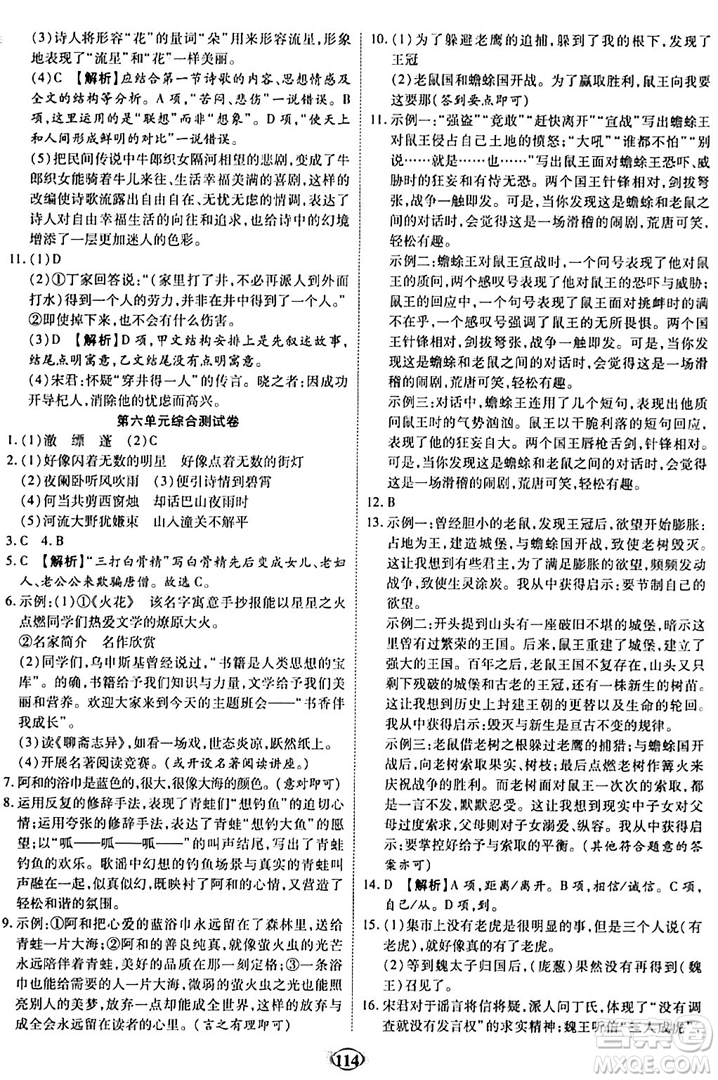 西安出版社2023年秋培優(yōu)奪冠金卷七年級語文上冊人教版答案