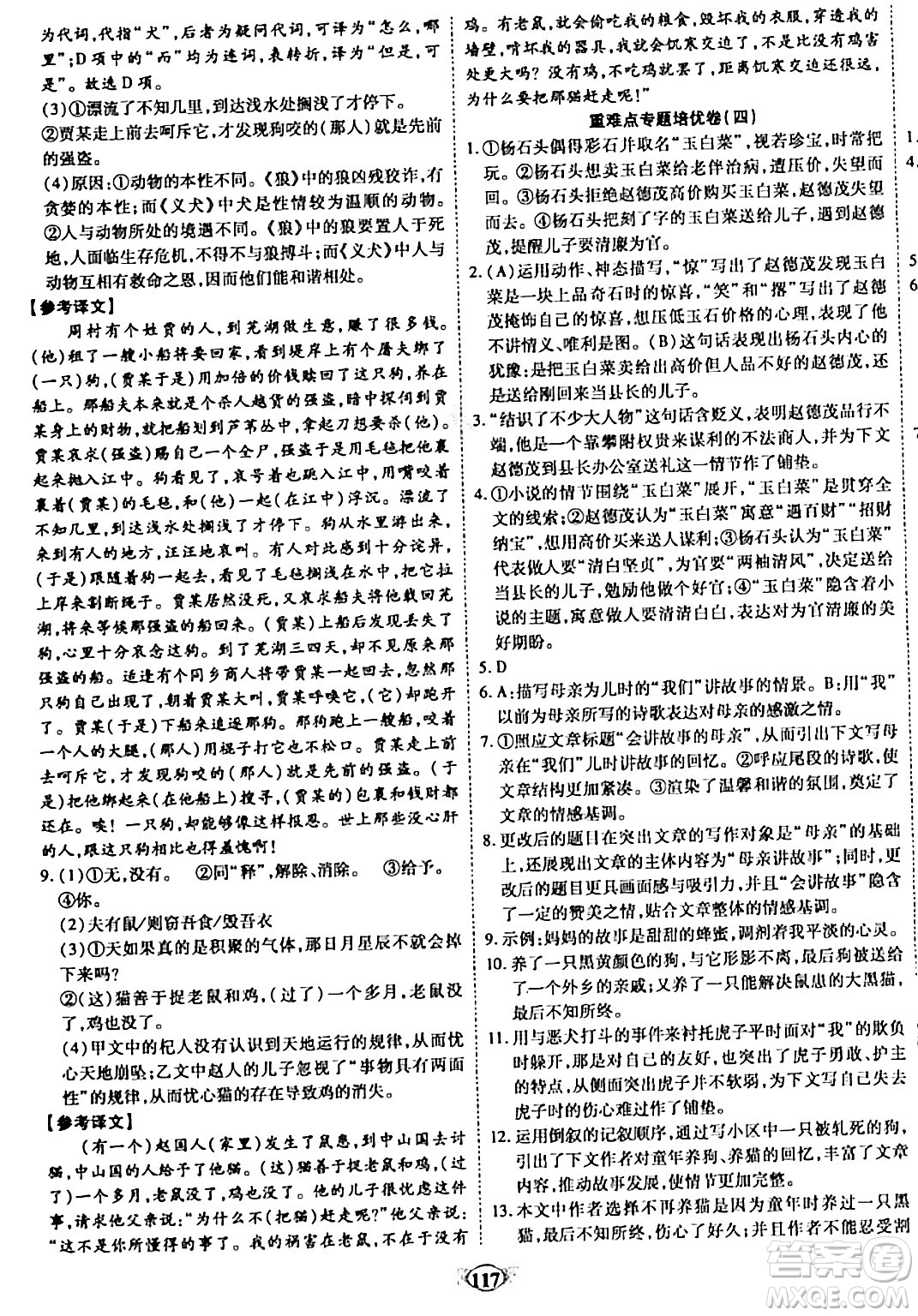 西安出版社2023年秋培優(yōu)奪冠金卷七年級語文上冊人教版答案