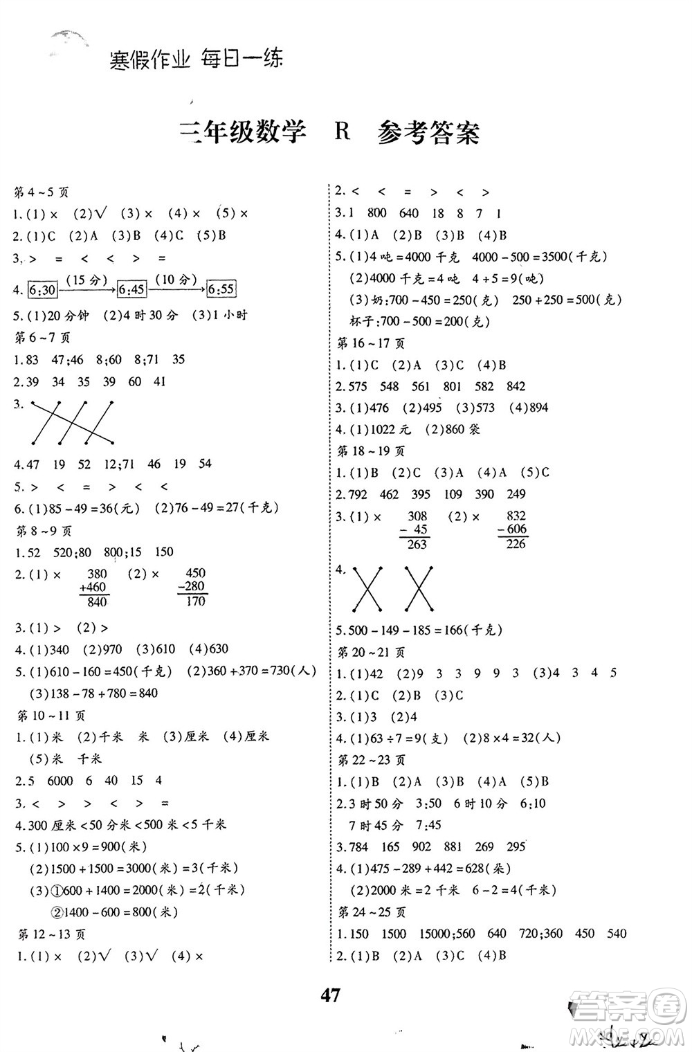 云南科技出版社2024智趣寒假作業(yè)三年級(jí)數(shù)學(xué)人教版參考答案
