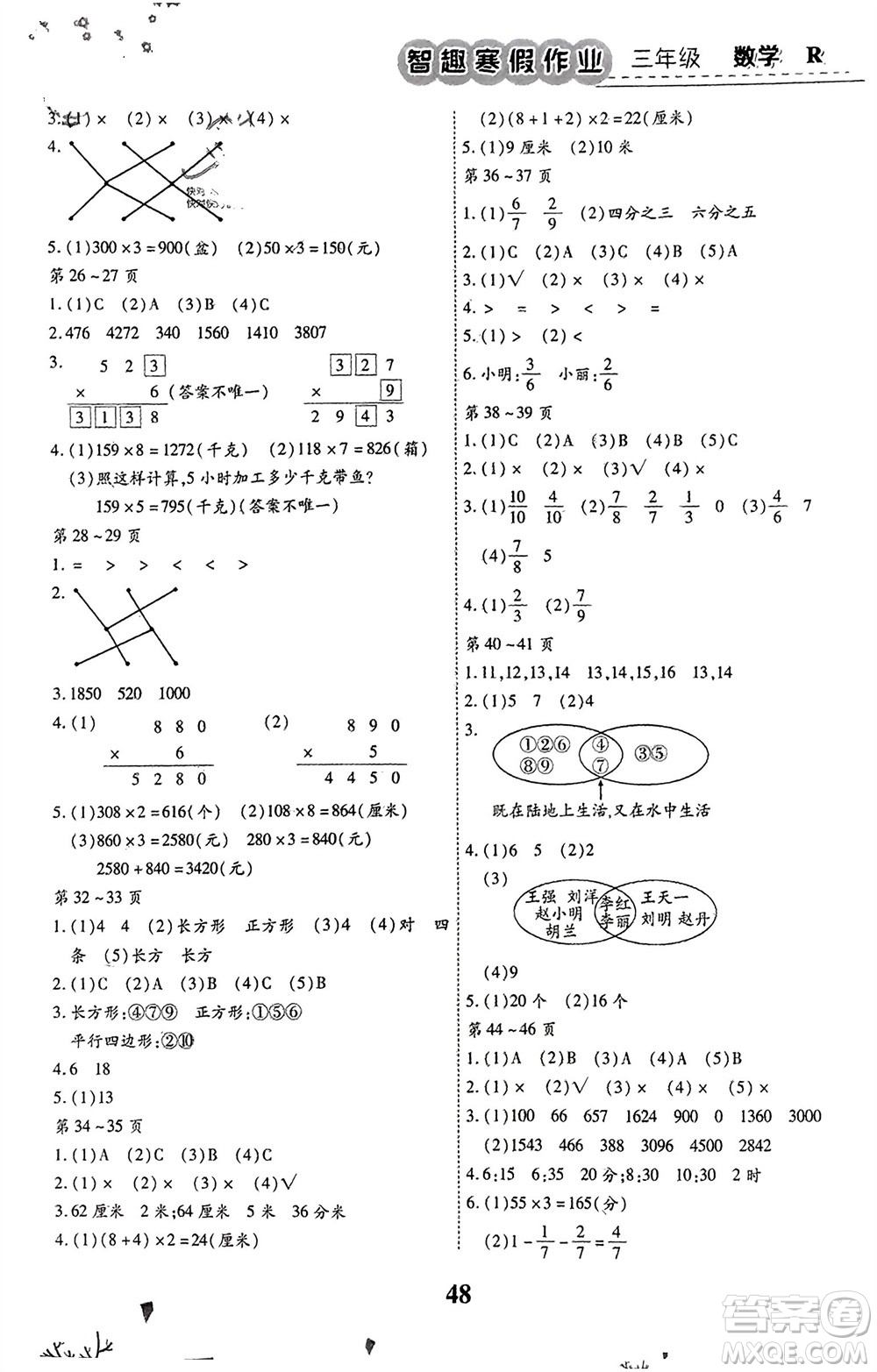 云南科技出版社2024智趣寒假作業(yè)三年級(jí)數(shù)學(xué)人教版參考答案