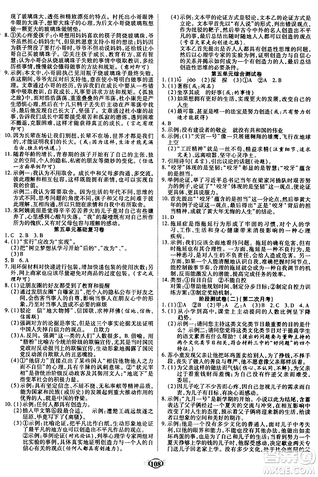 天津科學(xué)技術(shù)出版社2023年秋培優(yōu)奪冠金卷九年級(jí)語(yǔ)文上冊(cè)人教版答案