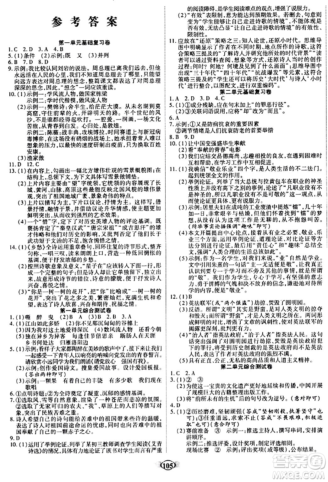 天津科學(xué)技術(shù)出版社2023年秋培優(yōu)奪冠金卷九年級(jí)語(yǔ)文上冊(cè)人教版答案