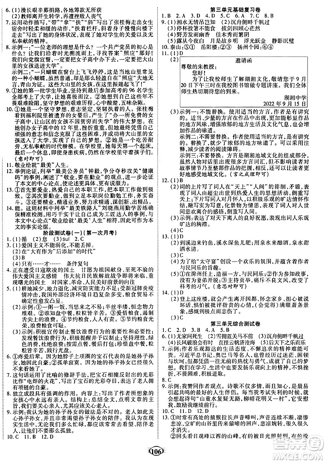 天津科學(xué)技術(shù)出版社2023年秋培優(yōu)奪冠金卷九年級(jí)語(yǔ)文上冊(cè)人教版答案