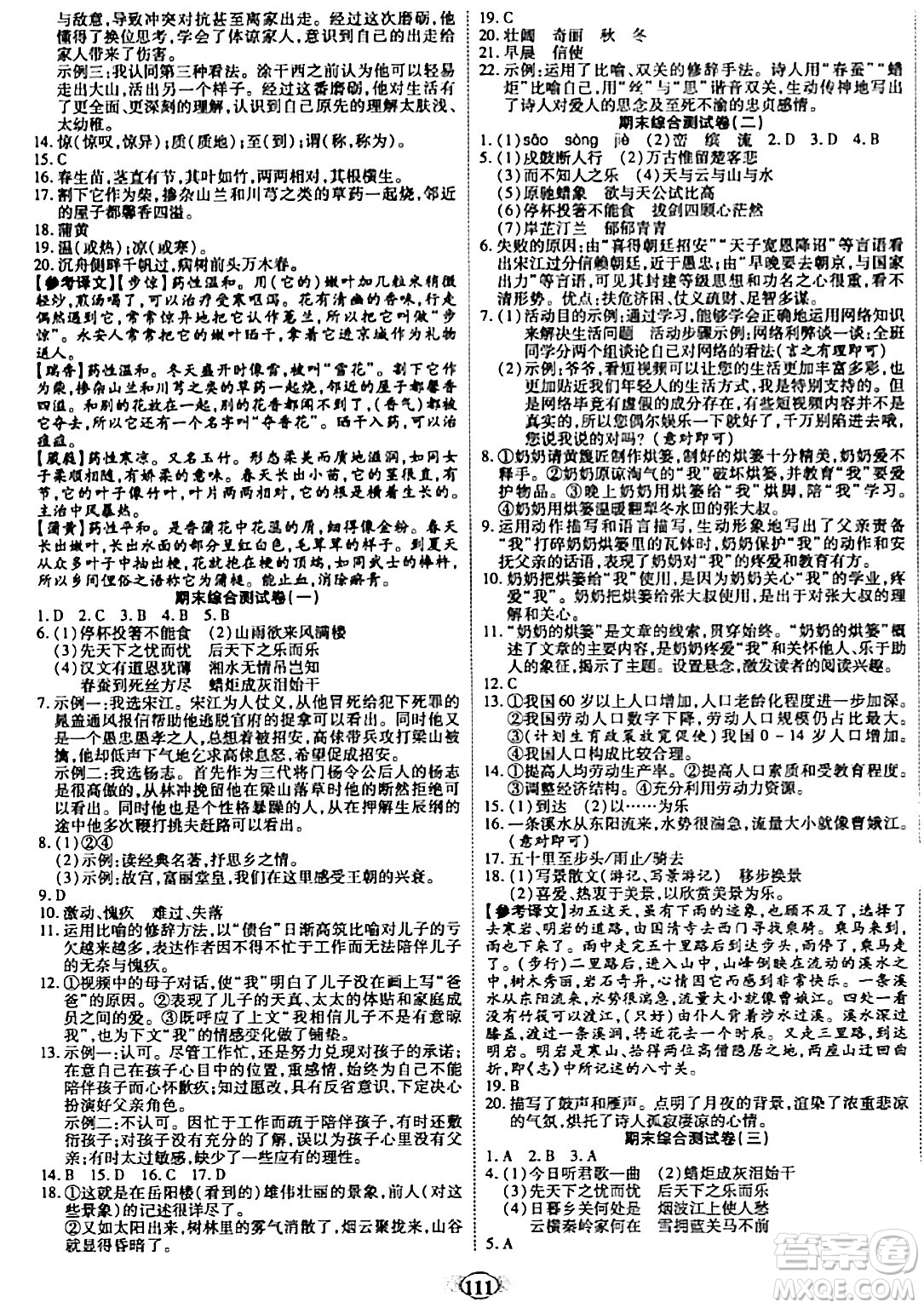 天津科學(xué)技術(shù)出版社2023年秋培優(yōu)奪冠金卷九年級(jí)語(yǔ)文上冊(cè)人教版答案
