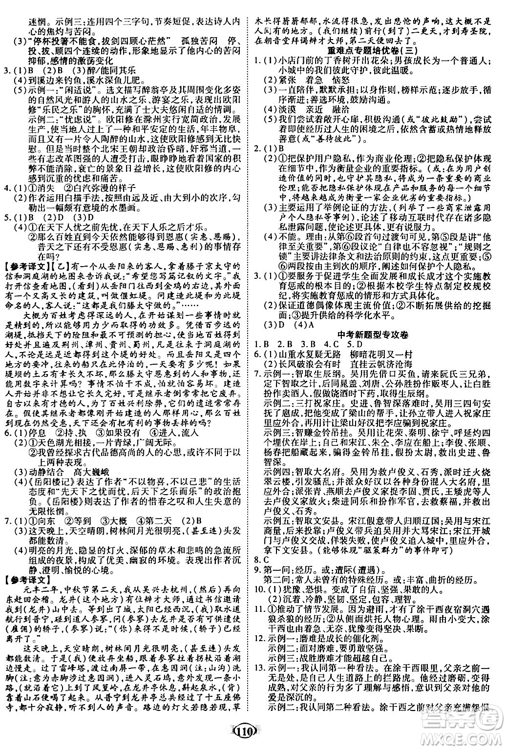 天津科學(xué)技術(shù)出版社2023年秋培優(yōu)奪冠金卷九年級(jí)語(yǔ)文上冊(cè)人教版答案