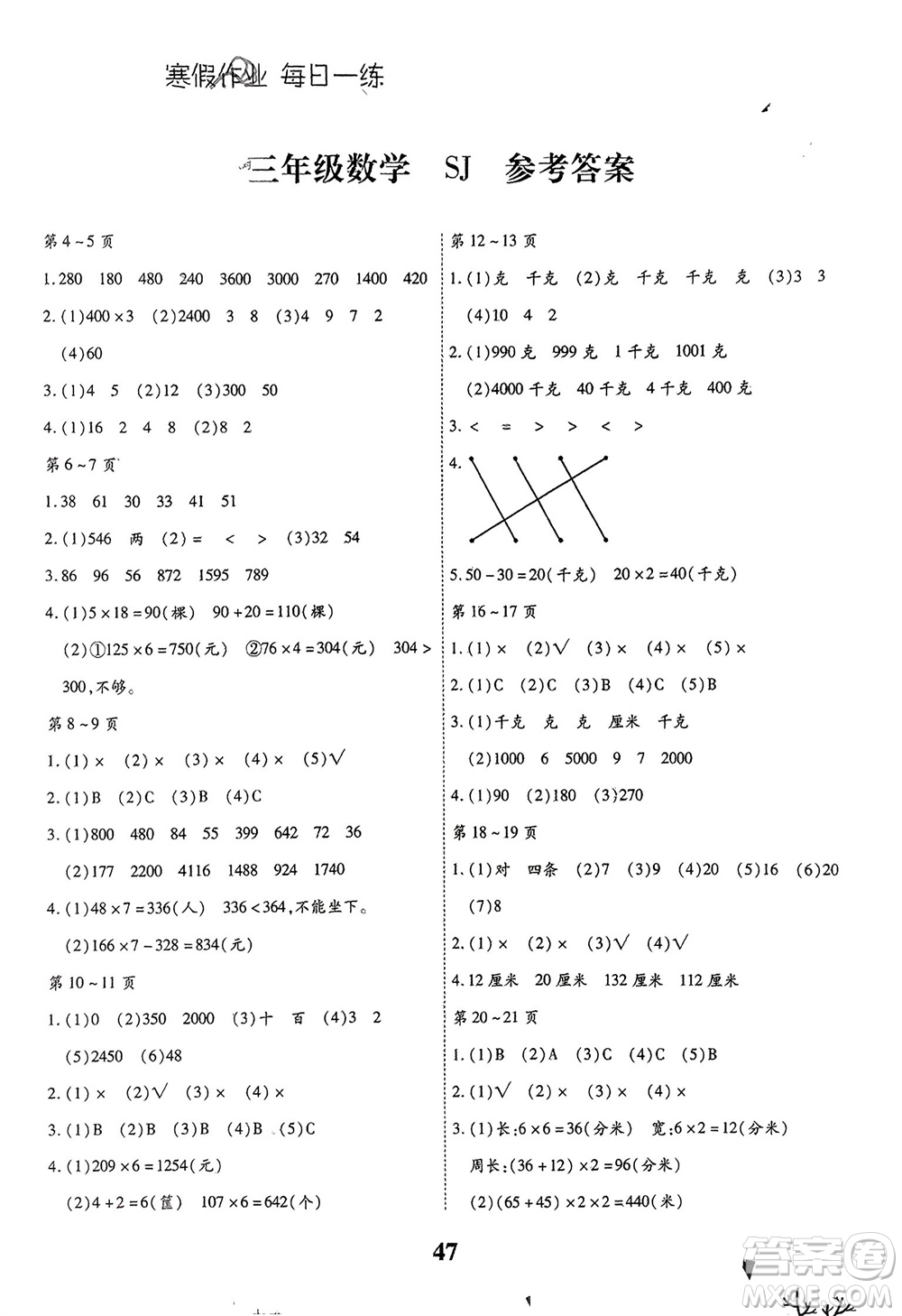 云南科技出版社2024智趣寒假作業(yè)三年級(jí)數(shù)學(xué)蘇教版參考答案