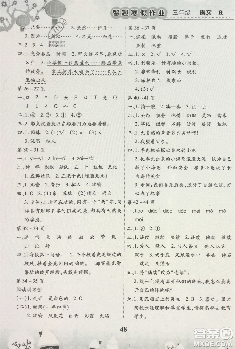 云南科技出版社2024智趣寒假作業(yè)三年級(jí)語(yǔ)文人教版參考答案