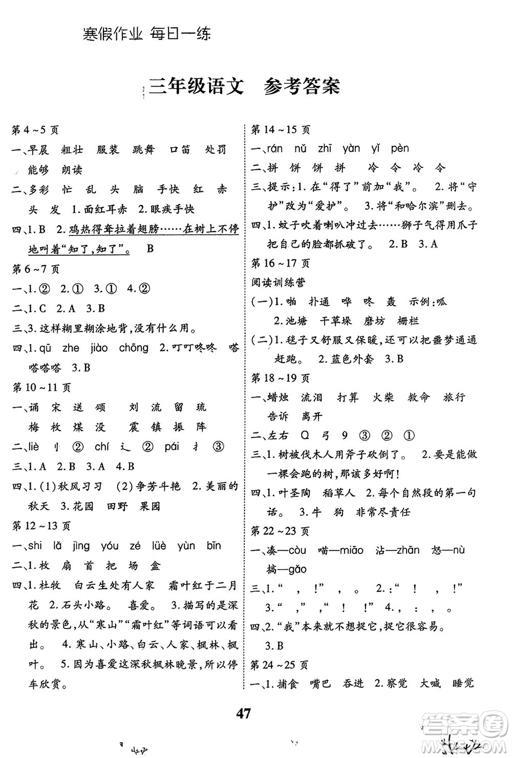 云南科技出版社2024智趣寒假作業(yè)三年級(jí)語(yǔ)文人教版參考答案